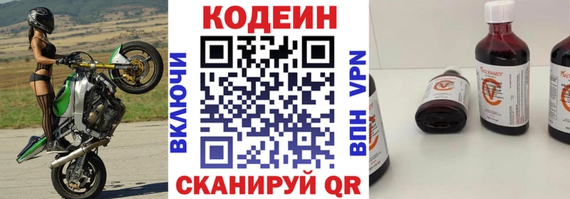 Codein напиток Lean (лин)  Великий Устюг 